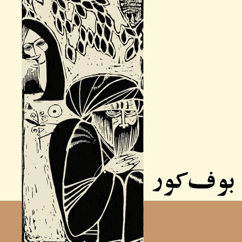 زن رؤیایی در آثار هدایت